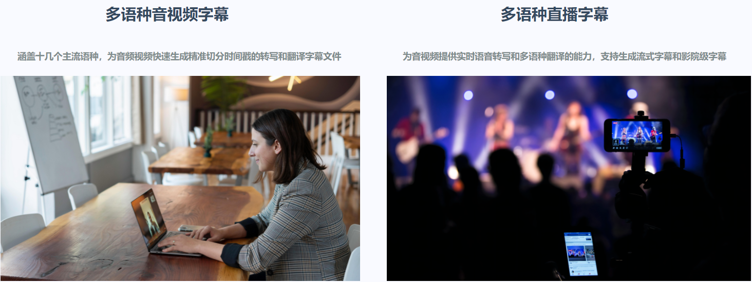 多语种ai字幕解决方案 讯飞开放平台